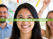 绿巨人意志：上海上港的逆风翻盘史诗，激情与荣耀的交响曲